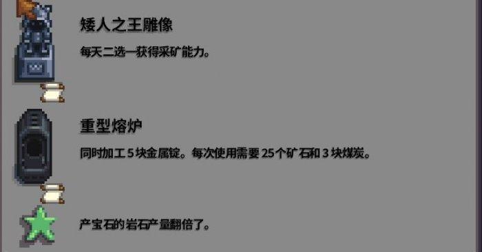 《星露谷物语》1.6如何获取**的神器？