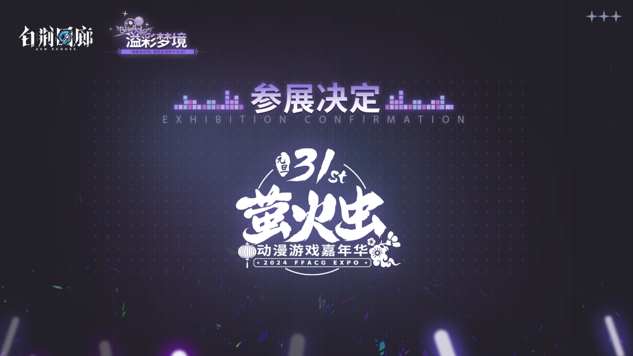 《白荆回廊》终测结束 2024年1月12日正式上线