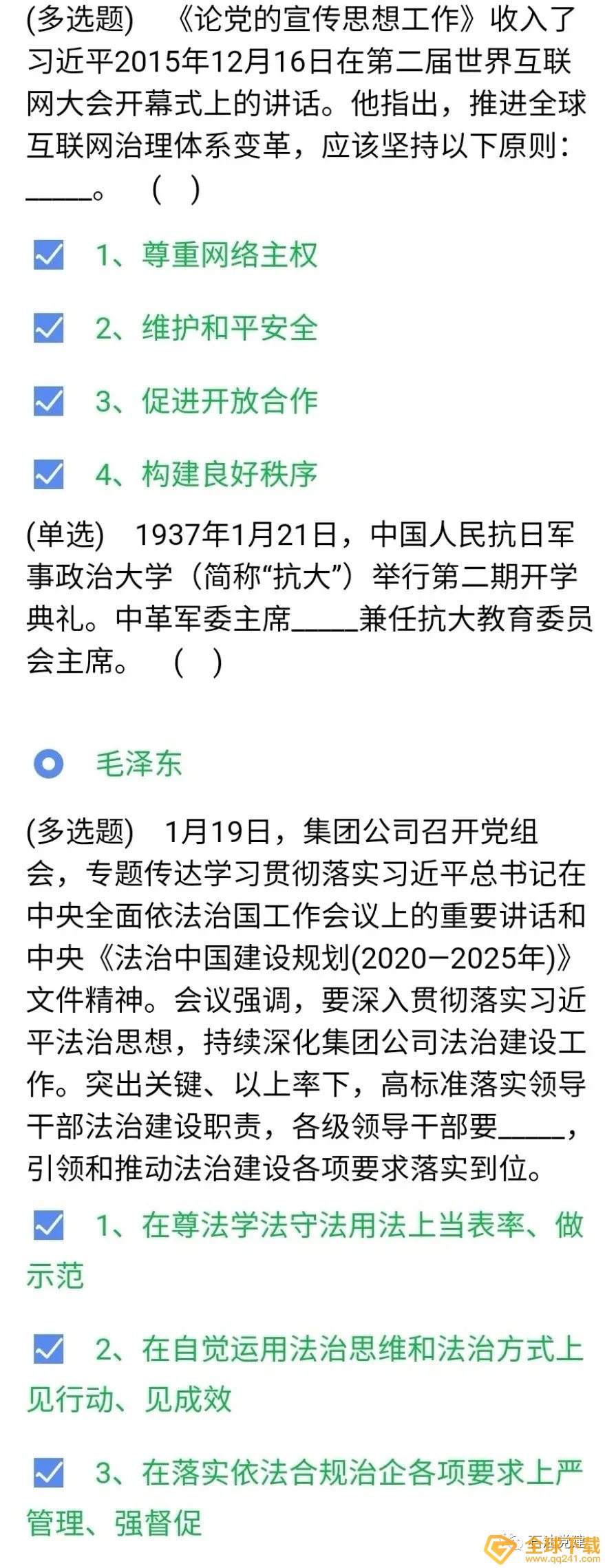 《石油党建铁人先锋》1月21日每日答题答案一览