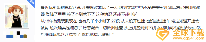 《鬼谷八荒修改器》开启会被封号吗说明