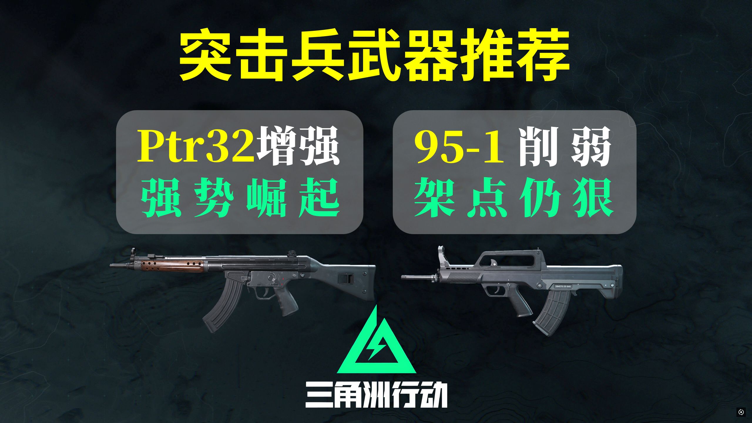 三角洲行动突击兵武器怎么选择