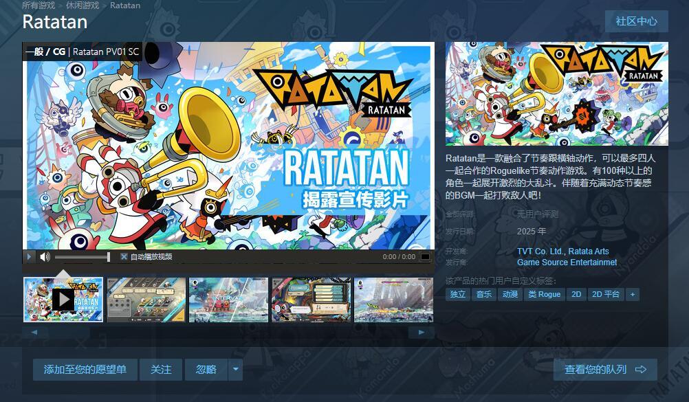 啪嗒砰精神续作《RATATAN》上架Steam平台1