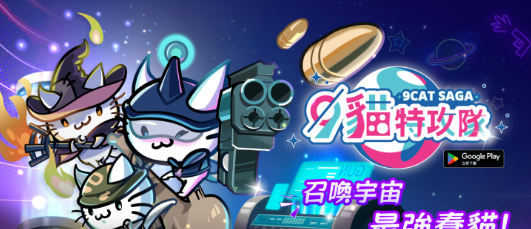 《9猫特攻队》11月15日开启台湾公测，专属福利同步登场