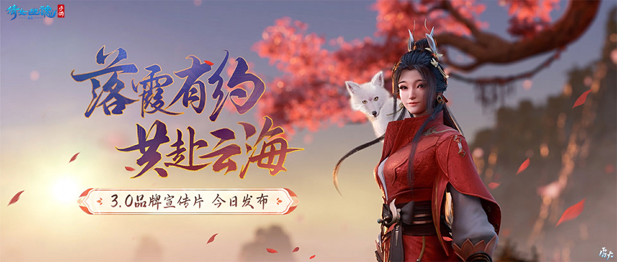 倩女幽魂3.0版本宣传片重磅发布，9月28日与你相约