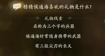 《射雕手游》侯通海喜欢的礼物介绍