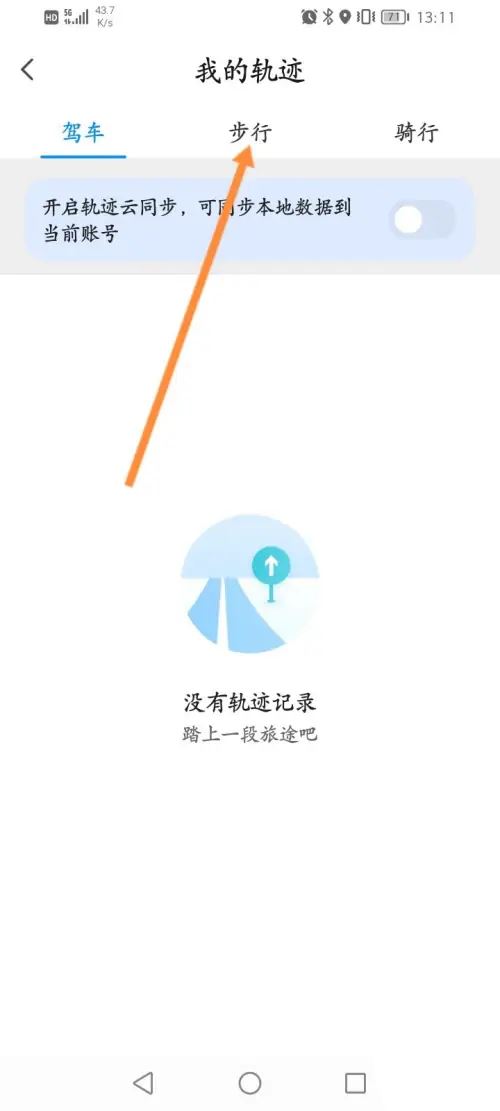 腾讯地图步行历史路线怎么查看