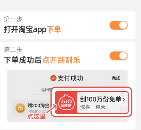 《淘宝》510周年庆刮刮乐免单活动入口