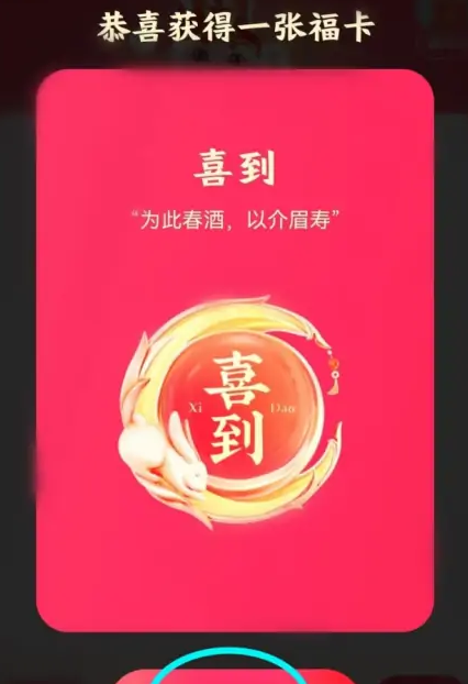 《快手》2024年集福卡活动开始时间