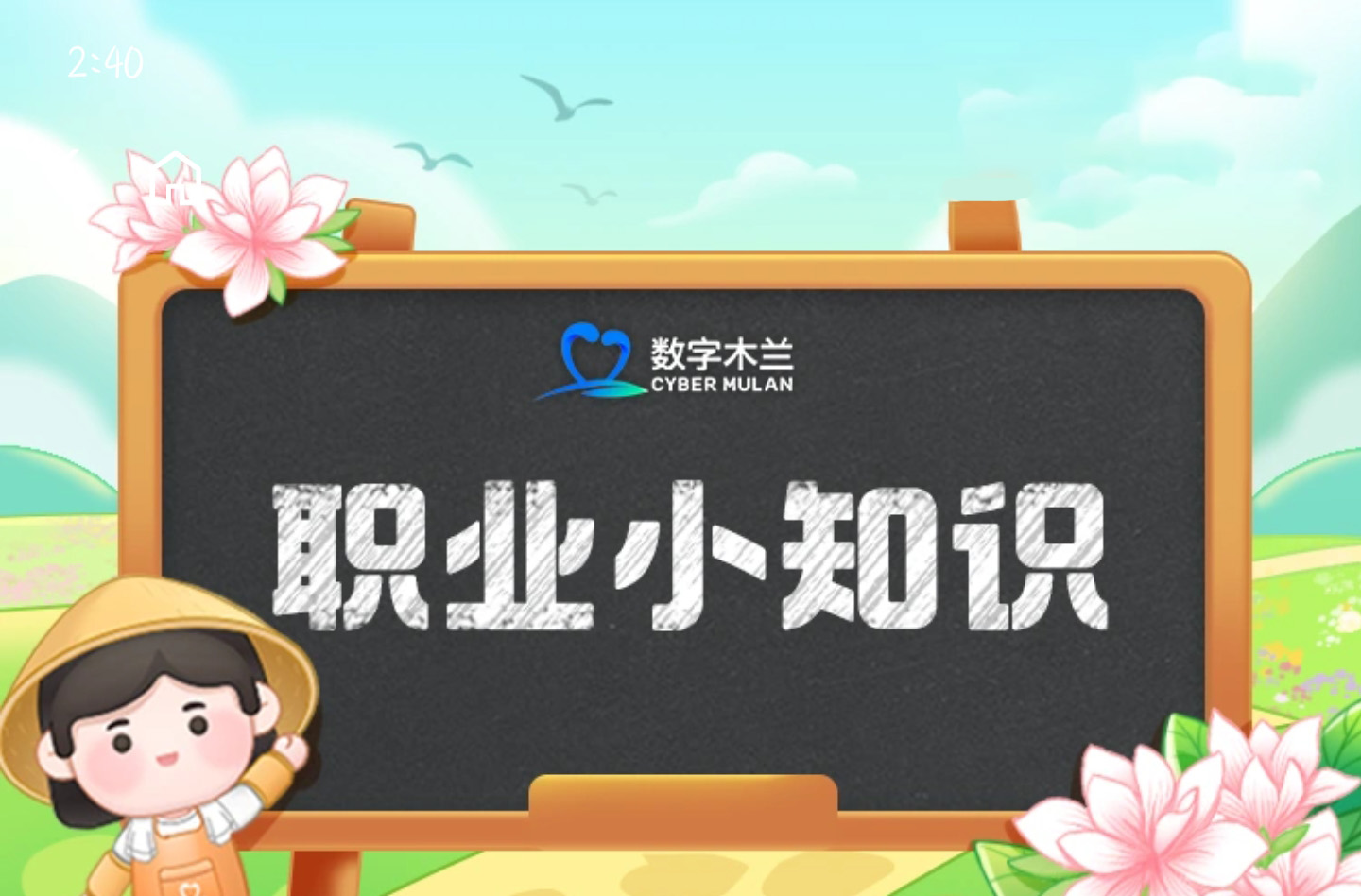 蚂蚁新村2024年12月20日答案 蚂蚁新村今日答案最新12.20