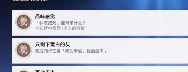 《崩坏星穹铁道》品位感觉成就解锁攻略
