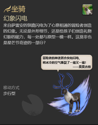 《最终幻想14：水晶世界》幻象闪电坐骑获得方法