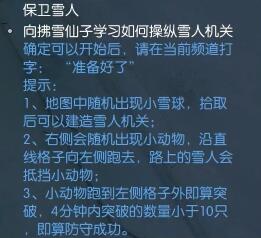 《逆水寒手游》保卫雪人奇遇攻略