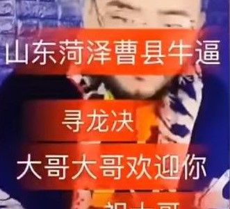 山东菏泽曹县爆火的原因介绍