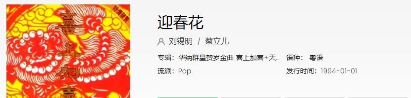 《抖音》迎春花歌曲信息介绍