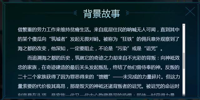 博文预示李元芳皮肤将可能返场 狂铁故事站解析