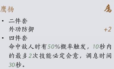 《燕云十六声》装备套装效果一览