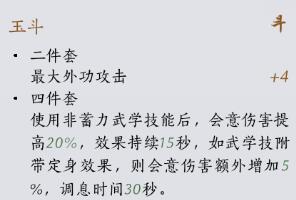 《燕云十六声》装备套装效果一览