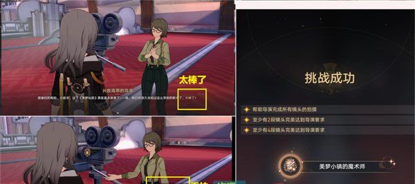 《崩坏星穹铁道》2.2美梦小镇的魔术师成就攻略