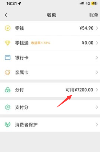 微信分付怎么关闭 微信分付关闭了还可以再开通吗