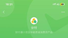 微信分付怎么关闭 微信分付关闭了还可以再开通吗