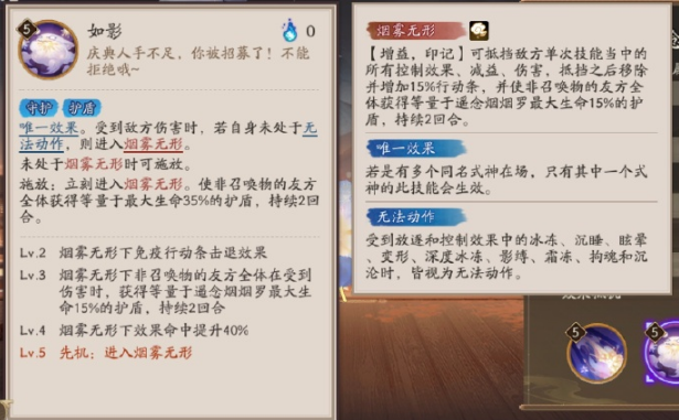 《阴阳师》遥念烟烟罗技能效果介绍