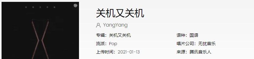 《抖音》关机又关机歌曲信息介绍