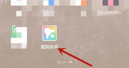 酷狗铃声app录音在哪开启