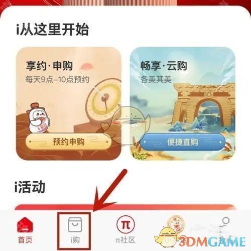 《i茅台》2025蛇年茅台申购方法一览