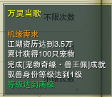 《剑网3无界》万灵当歌奇遇攻略