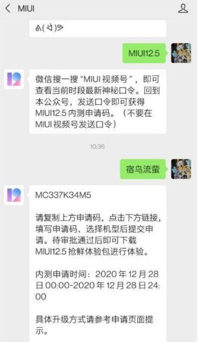 MIUI12.5内测版申请码口令获取入口