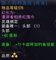 魔兽世界11.0钓鱼加成物品有哪些