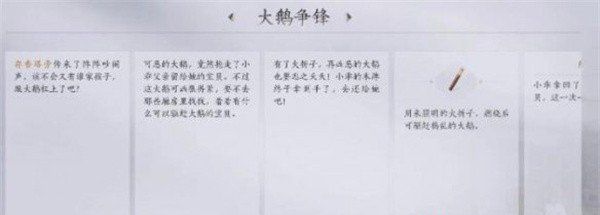 《燕云十六声》大鹅争锋任务攻略