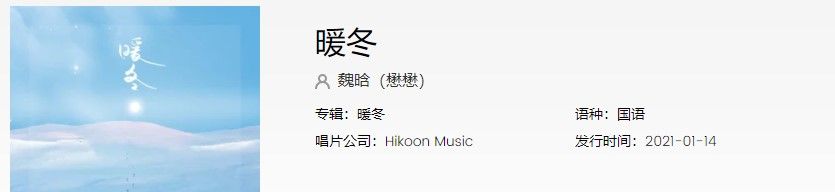 《抖音》暖冬歌曲信息介绍