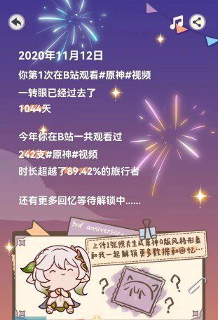 《原神》2023年生日会纪念册活动地址一览