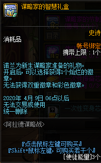 DNF谋略家的智慧礼盒能开出什么_谋略家的智慧礼盒获得方法