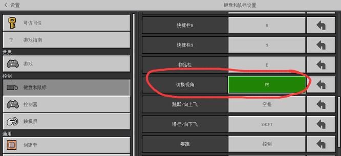 《我的世界》视角切换方法