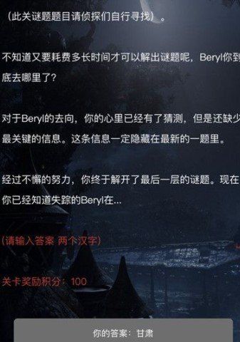 《Crimaster犯罪大师》失踪的女孩答案解析