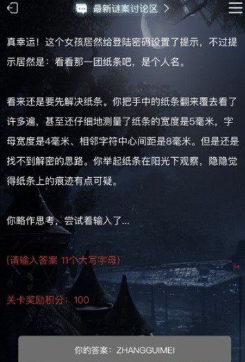 《Crimaster犯罪大师》失踪的女孩答案解析