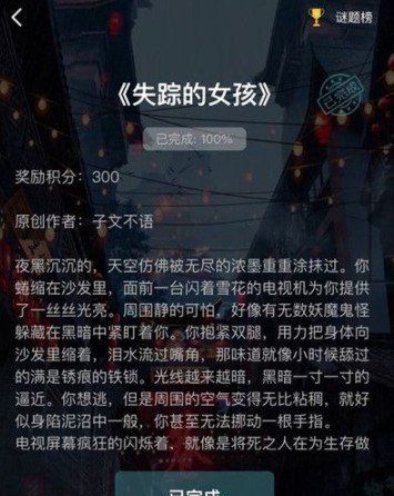 《Crimaster犯罪大师》失踪的女孩答案解析