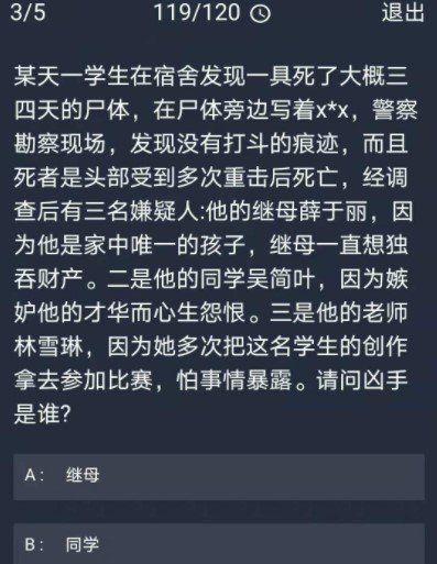 《Crimaster犯罪大师》11月24日每日任务答案