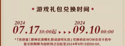 《原神》2024年肯德基联动游戏礼包获取方法