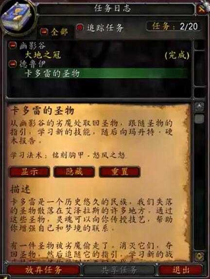 《魔兽世界》plus卡多雷的圣物任务怎么做