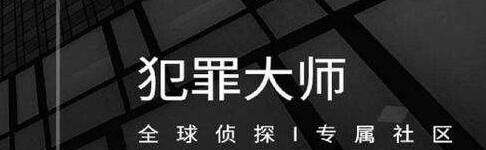 《Crimaster犯罪大师》2021年4月22日每日挑战答案分享