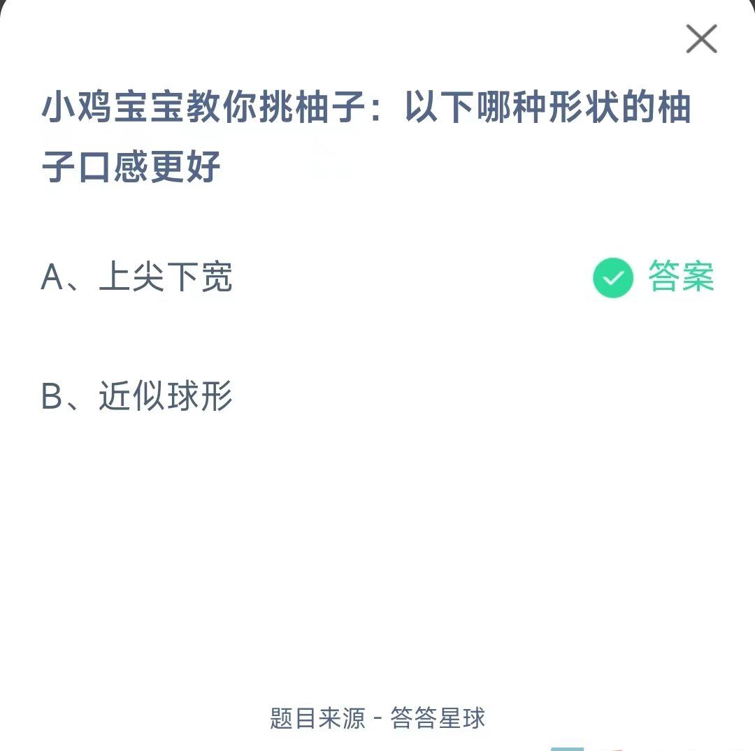 《支付宝》蚂蚁庄园2023年11月9日每日一题答案