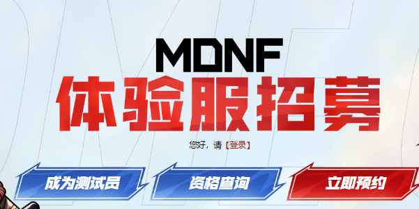 《dnf》手游体验服资格怎么申请