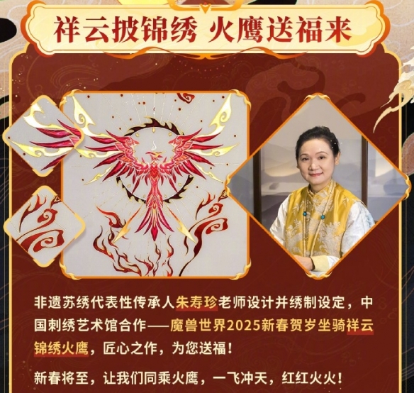 魔兽世界祥云锦绣火鹰怎么获得_wow祥云锦绣火鹰获取攻略