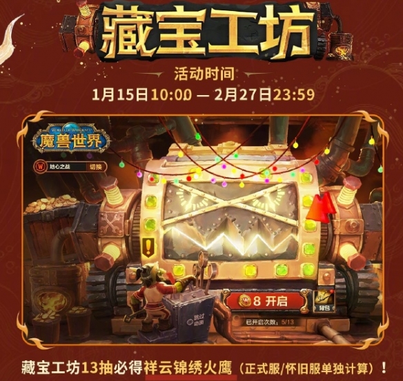 魔兽世界祥云锦绣火鹰怎么获得_wow祥云锦绣火鹰获取攻略