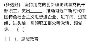 《央企智慧党建》2021年5月7日每日答题试题答案