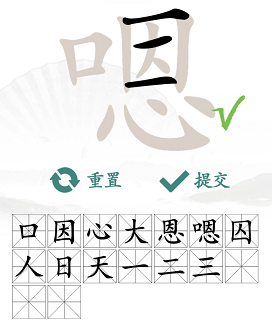 《汉字找茬王》嗯找出16个字通关攻略