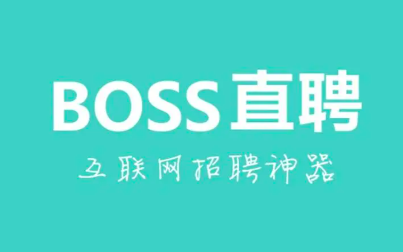 《Boss直聘》导入简历方法介绍